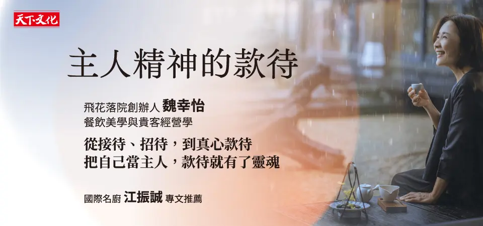 精選8_主人精神的款待