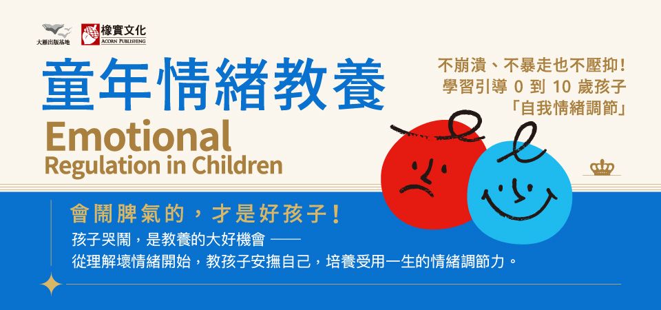 電子書-親子館-精選活動2-童年情緒教養