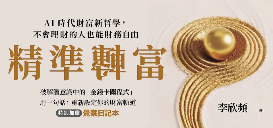 電子書-心理館-精選活動2-精準轉富