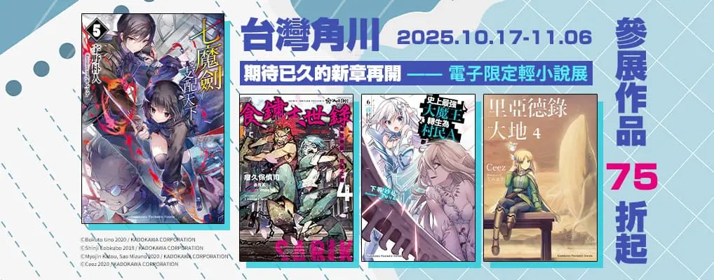 電子書館-大B-1117期待已久的新章再開