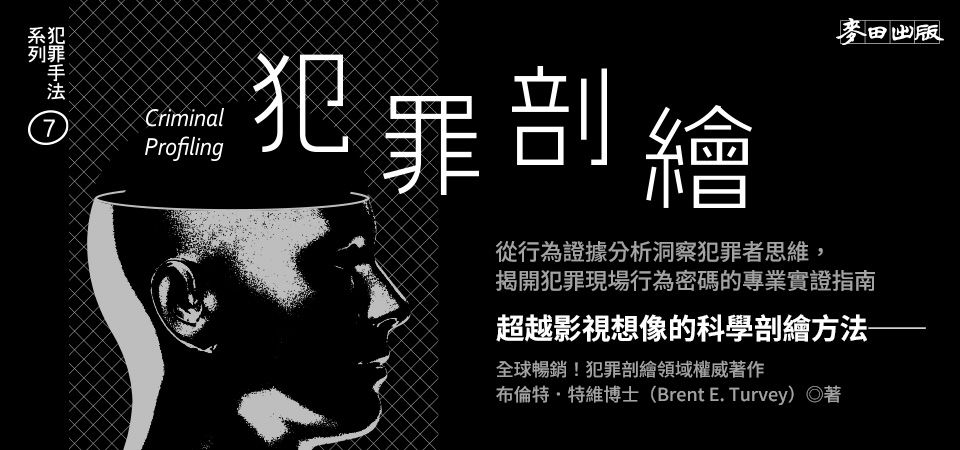 電子書-人文館-精選活動2-犯罪手法系列7