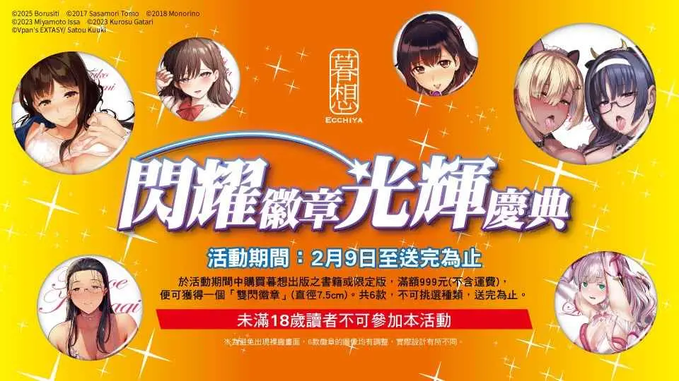 暮想出版光輝慶典