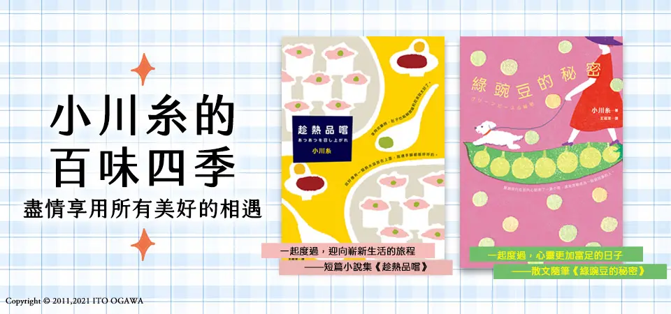 電子書-文學館-精選活動2-趁熱品嚐