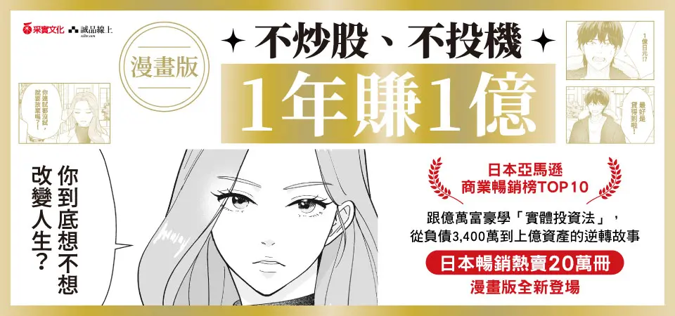電子書-商業館-精選活動2-不炒股、不投機