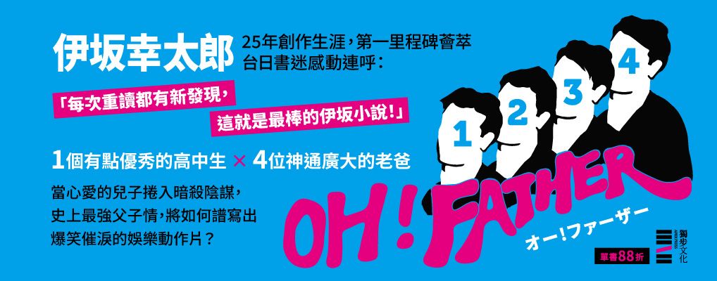 電子書-文學館-大B-OH！FATHER