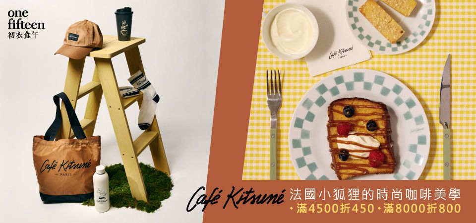 初衣食午_小狐狸餐廚$4500折$450