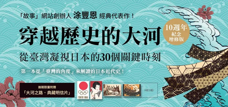 穿越歷史的大河