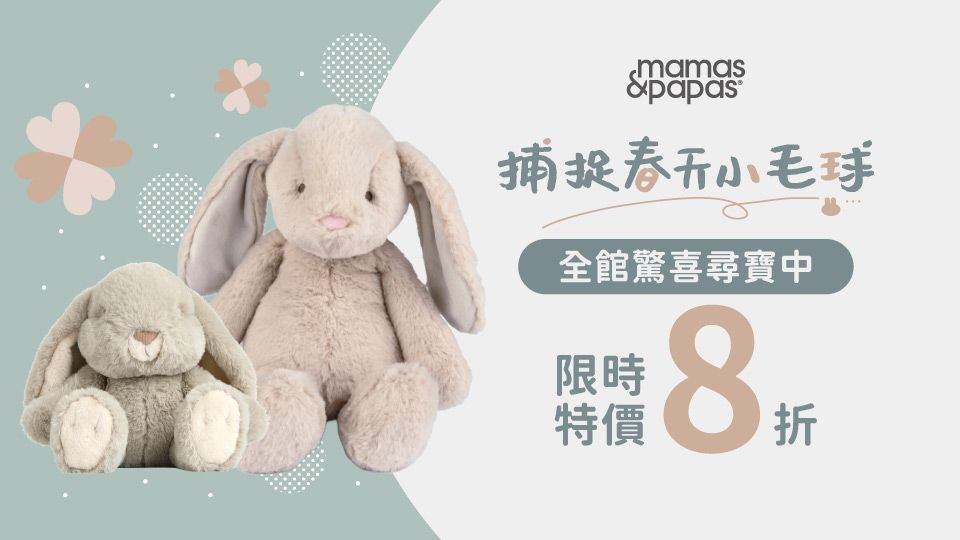 Mamas & Papas