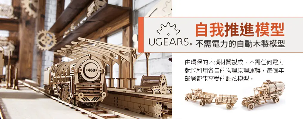 UGEARS 自組動力模型