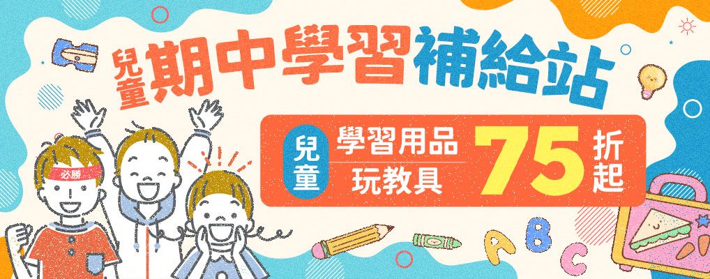 兒童期中學習補給站_1012-1130