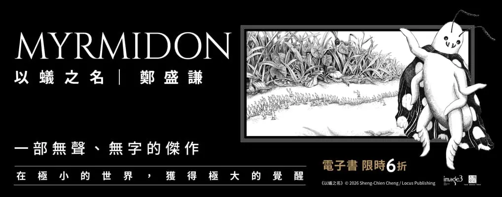 電子書-圖文館-大B-以蟻之名