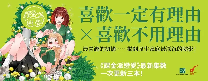 課金派戀愛 4-6豪華典藏限量套組