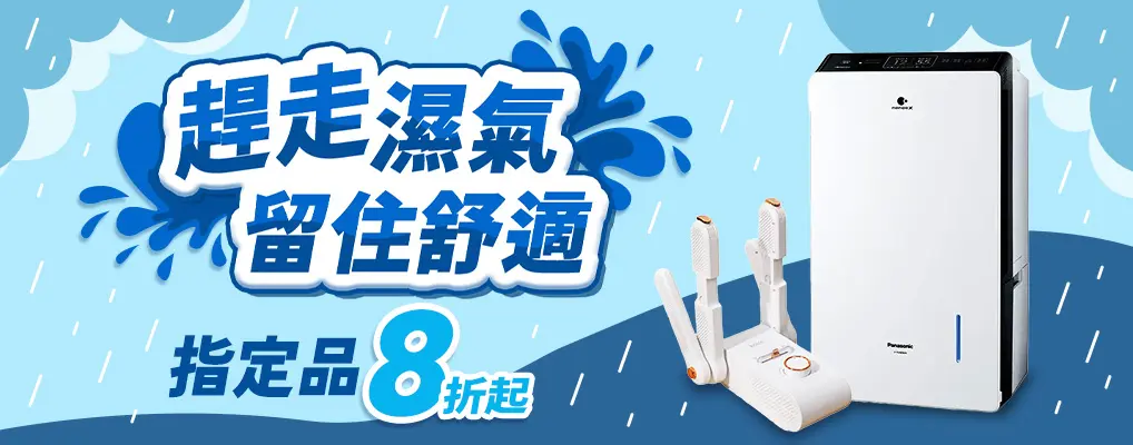 除濕機