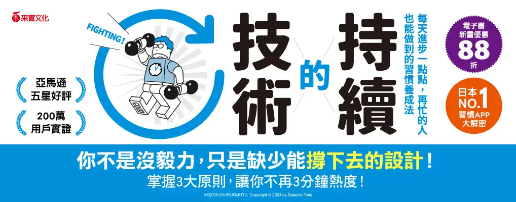 電子書-商業館-大B-持續的技術