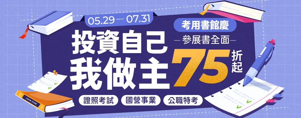 考試用書｜館慶｜大BN