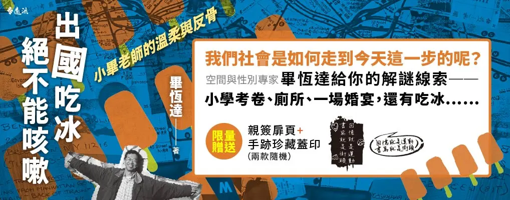 出國吃冰絕不能咳嗽