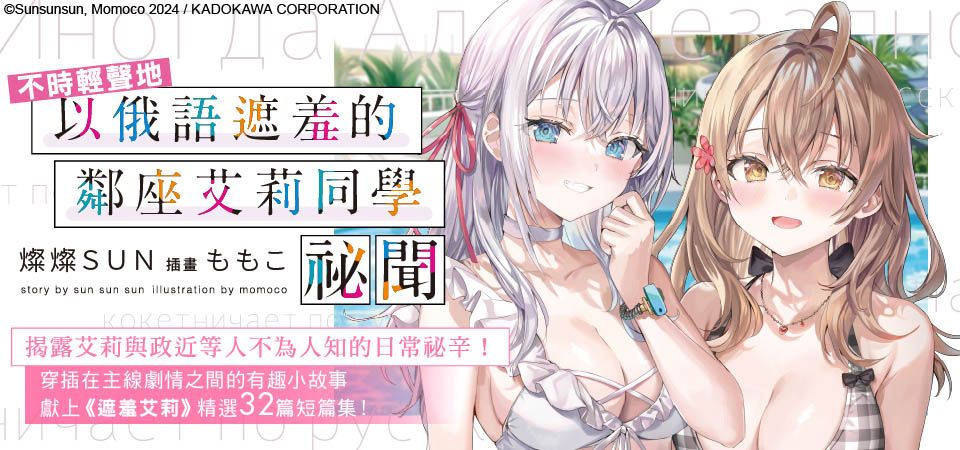 電子書-輕小說館-精選活動2-不時輕聲地以俄語遮羞