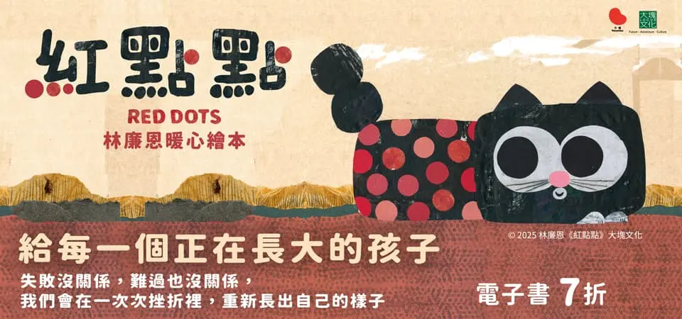 電子書-青少年/童書館-精選活動2-紅點點