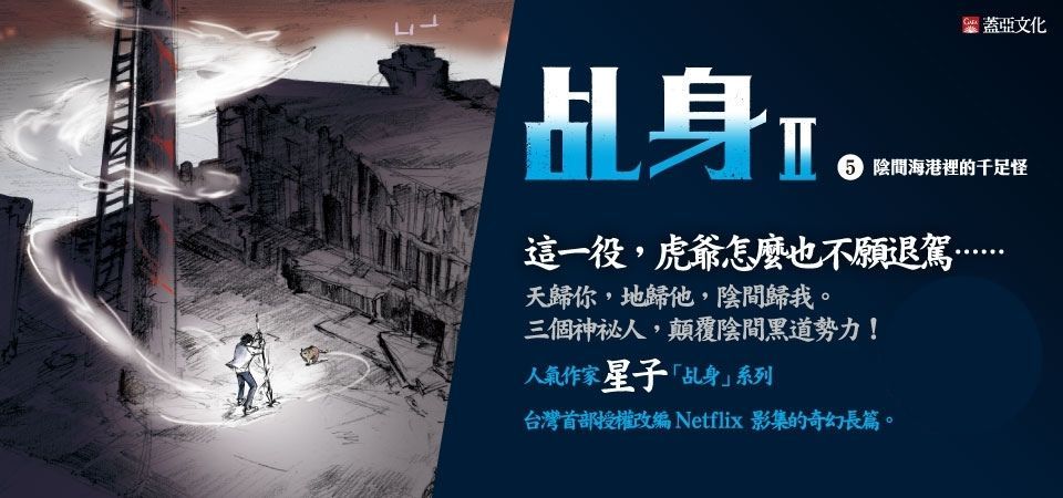 電子書-輕小說館-精選活動-乩身II 5