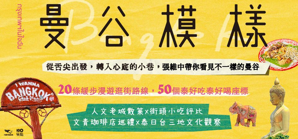 精選12_曼谷模樣