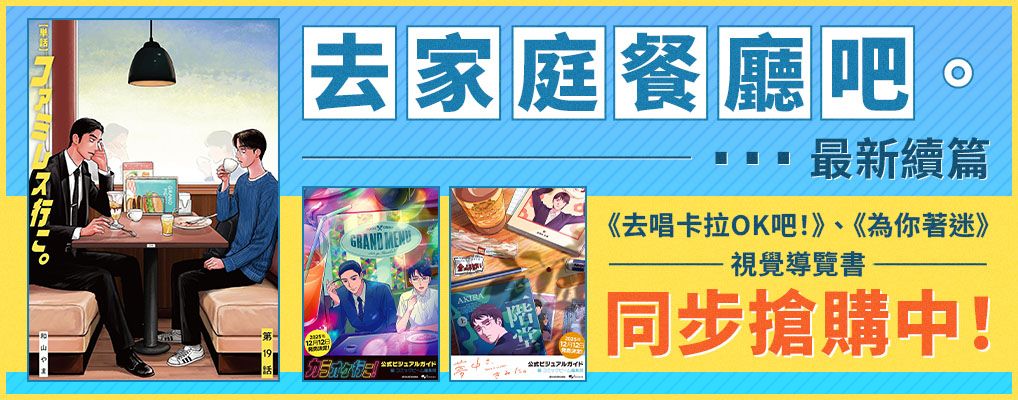 去家庭餐廳吧