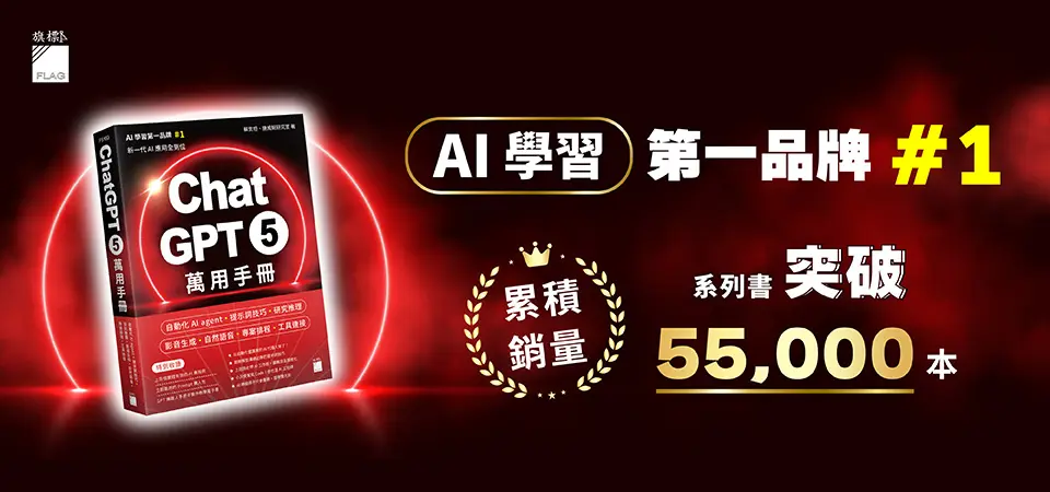 ChatGPT 5 萬用手冊_精選4