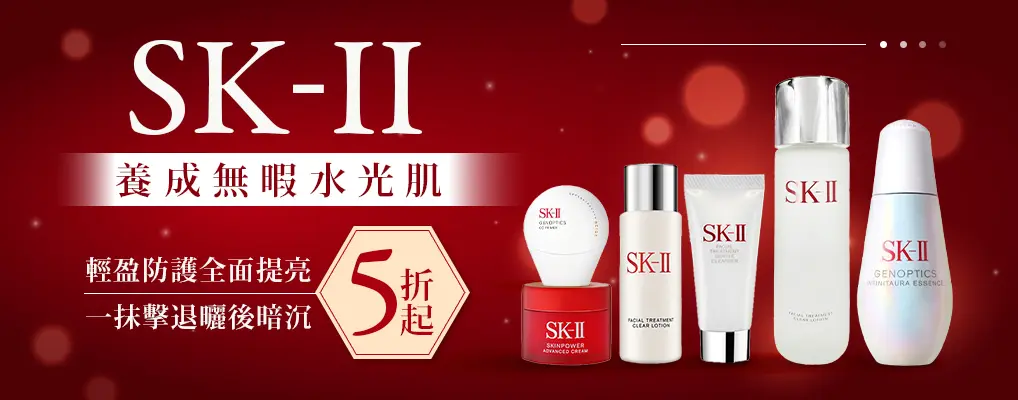 SK-II