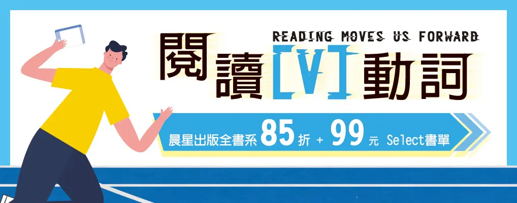  電子書館-大B2-0809晨星電子書全書系