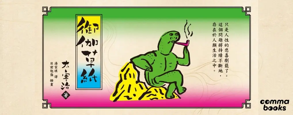 電子書-文學館-大B-御伽草紙