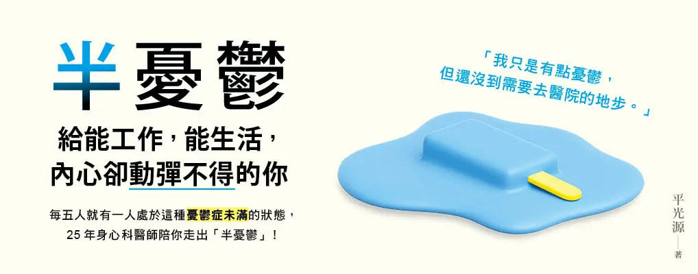 電子書館-大B5-半憂鬱