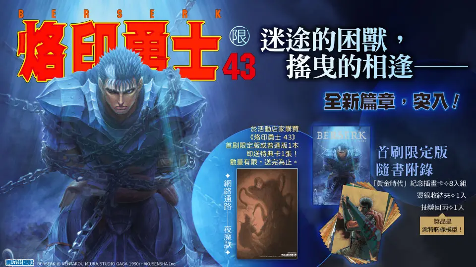 烙印勇士４３