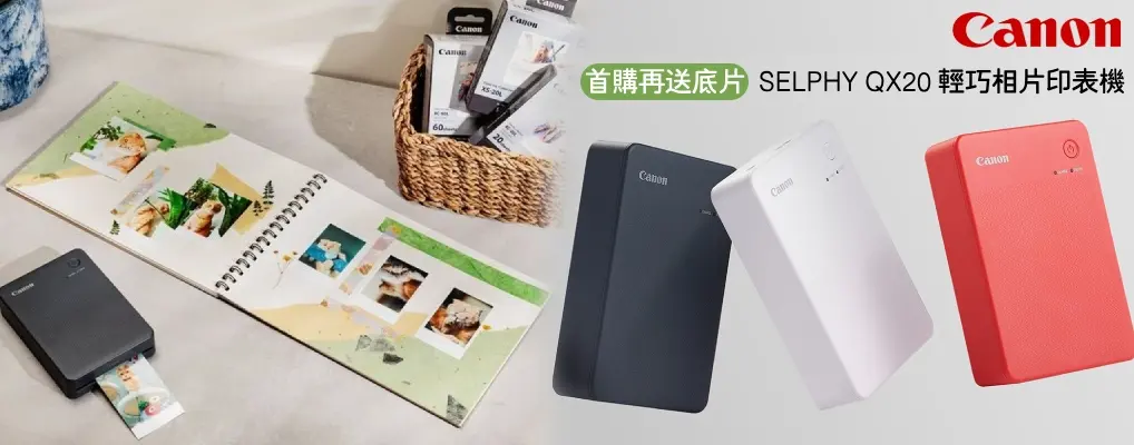 Canon SELPHY QX20 限量送底片