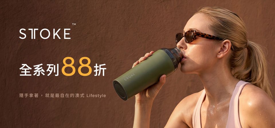 STTOKE陶瓷保溫杯 88折