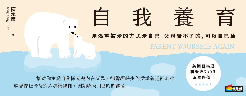 自我養育