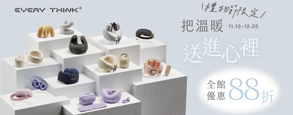 EVERY THINK 美型校正放鬆頸枕推薦