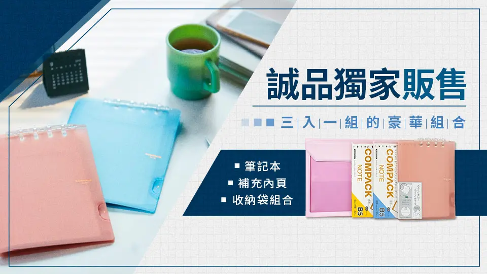 KING JIM 筆記本x收納袋組合