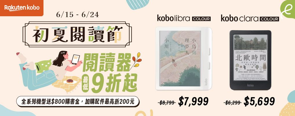 電子書館-熱門小b1-Kobo-0624