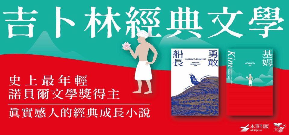 電子書-文學館-精選活動2-約瑟夫．魯德亞德