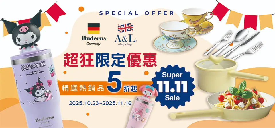 德國Buderus 雙11歡慶5折起