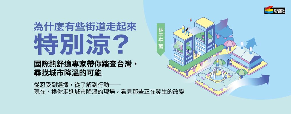 電子書-科普館-大B-為什麼有些街道走起來特別涼