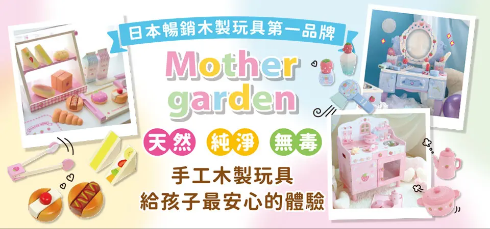 mother garden