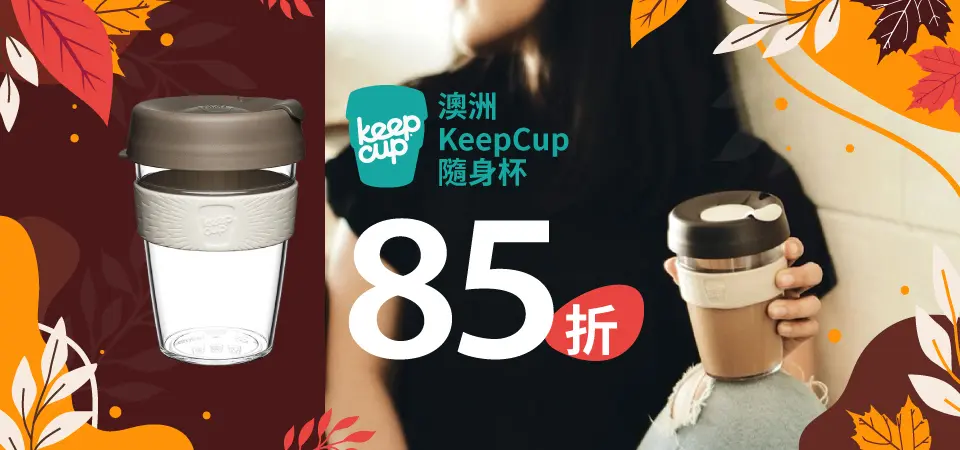 KeepCup 85折
