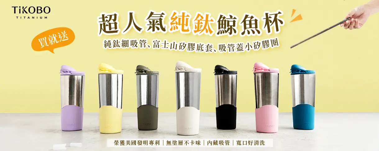(羽鈦)鈦安TiANN 形象 鯨魚杯