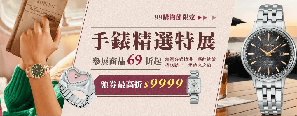 手錶精選輯