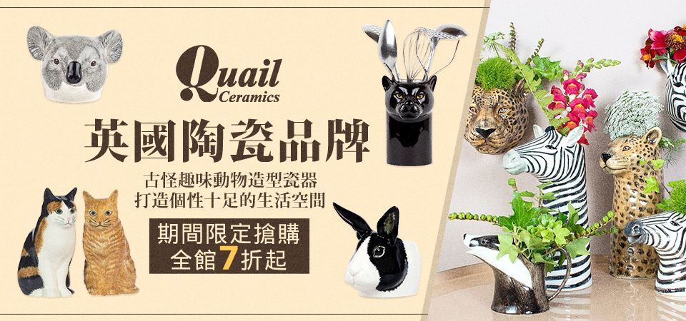 英國陶瓷品牌Quail 7折起