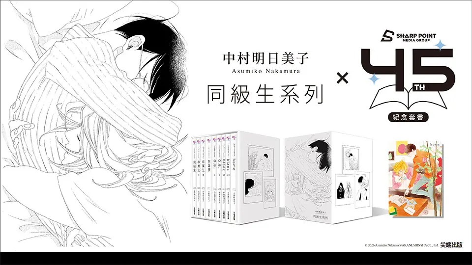 中村明日美子《同級生》全系列
