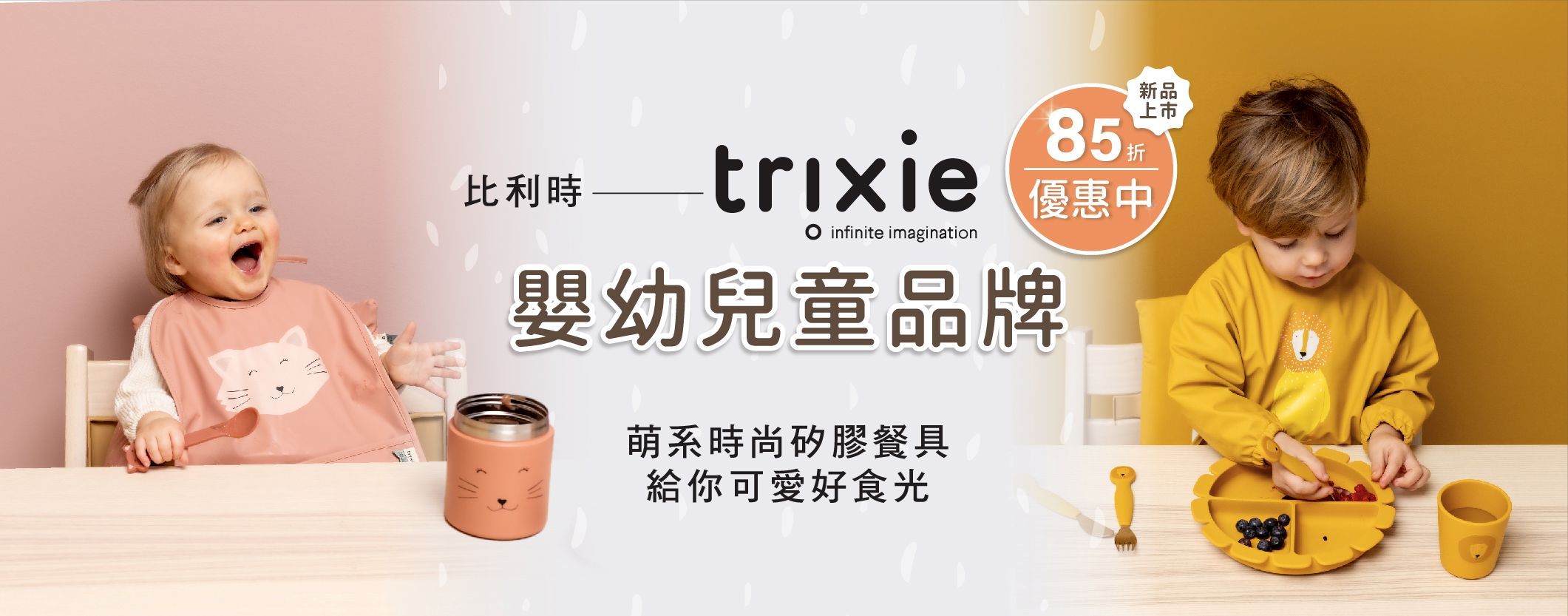 trixie餐具