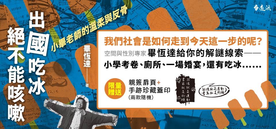 精選9_出國吃冰絕不能咳嗽