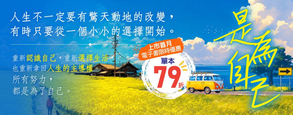 電子書-心理館-大B-是為自己