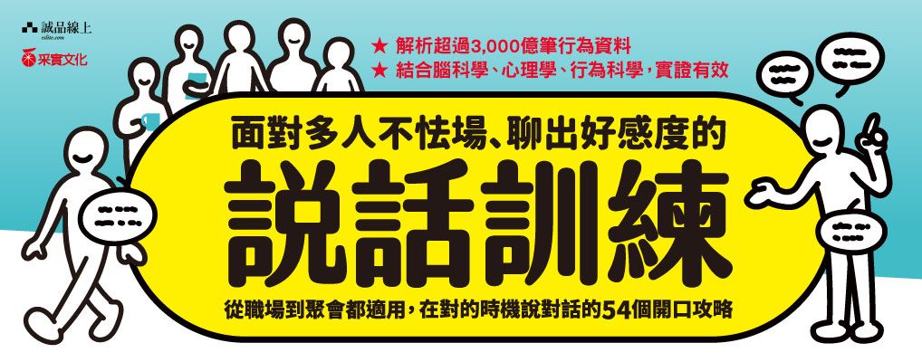 電子書-心理館-精選活動2-面對多人不怯場